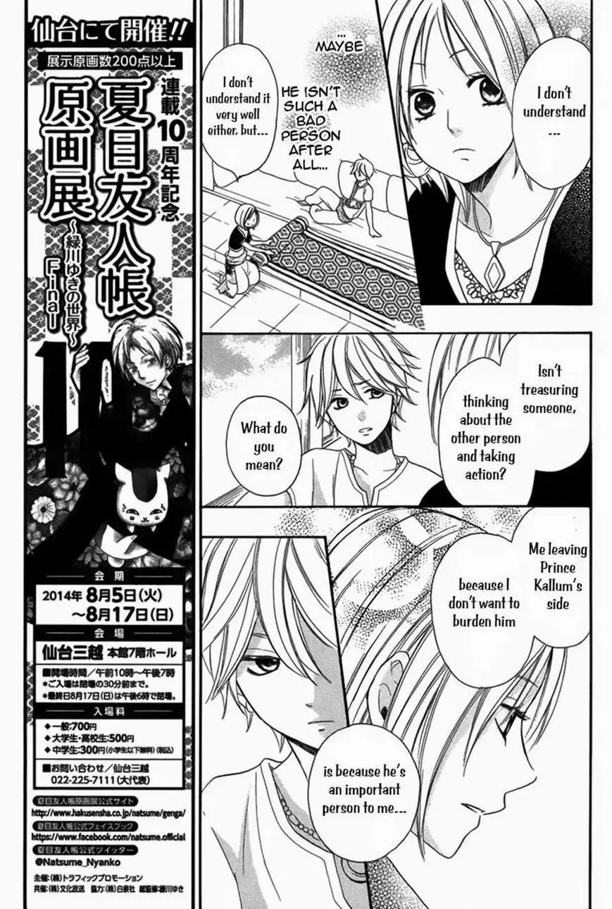 Sabaku no Harem Chapter 4 19